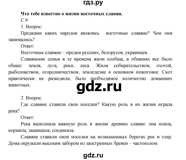 ГДЗ по окружающему миру 4 класс  Поглазова   часть 2. страница - 9, Решебник 2014