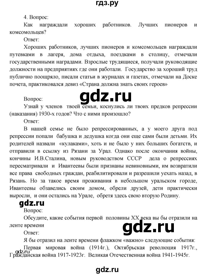 ГДЗ по окружающему миру 4 класс  Поглазова   часть 2. страница - 92, Решебник 2014