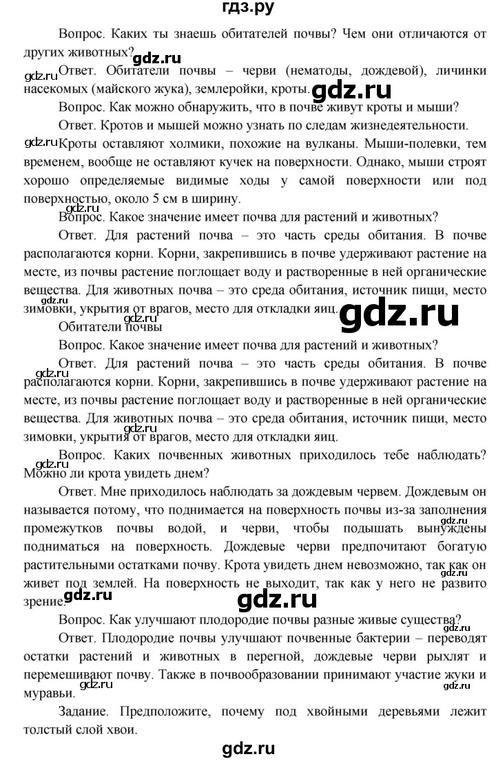 ГДЗ часть 1 (страница) 115 окружающий мир 3 класс Поглазова, Ворожейкина