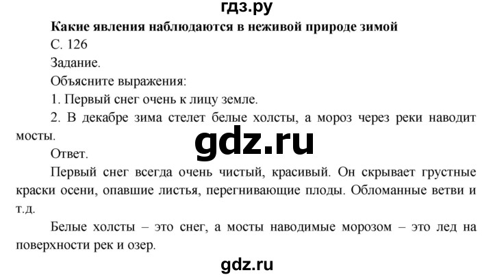 ГДЗ по окружающему миру 3 класс  Поглазова   часть 1 (страница) - 126, Решебник