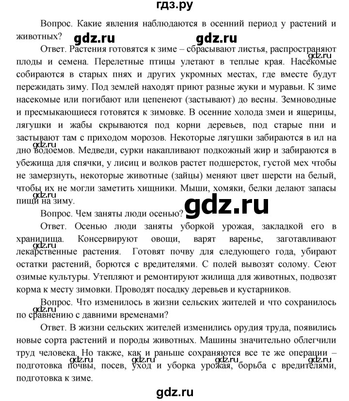 ГДЗ по окружающему миру 3 класс  Поглазова   часть 1 (страница) - 69, Решебник