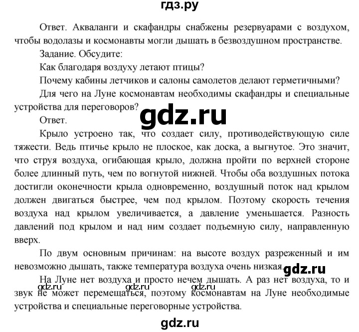 ГДЗ по окружающему миру 3 класс  Поглазова   часть 1 (страница) - 87, Решебник