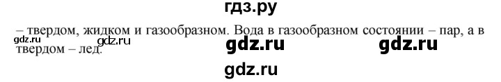 ГДЗ по окружающему миру 3 класс  Поглазова   часть 1 (страница) - 99, Решебник