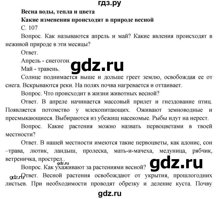 ГДЗ по окружающему миру 3 класс  Поглазова   часть 2 (страница) - 107, Решебник