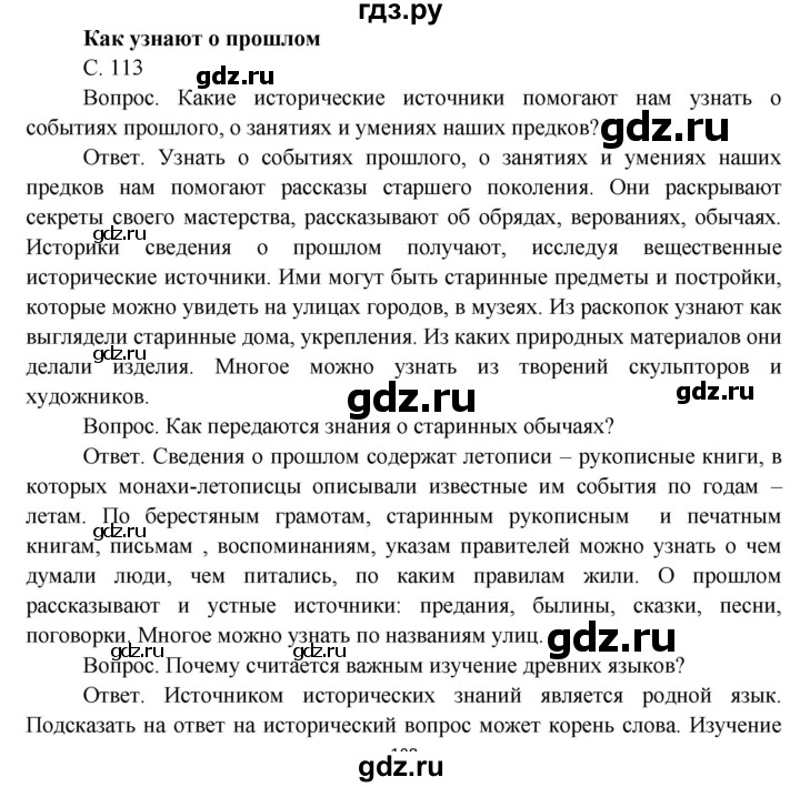 ГДЗ по окружающему миру 3 класс  Поглазова   часть 2 (страница) - 113, Решебник