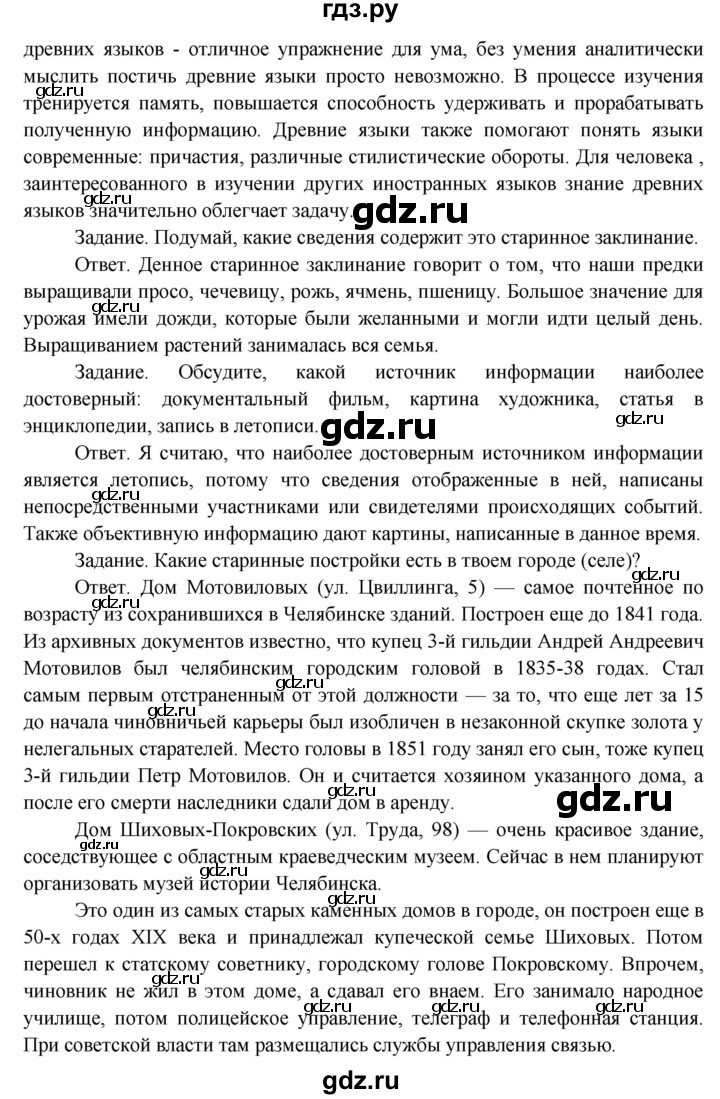 ГДЗ часть 2 (страница) 113 окружающий мир 3 класс Поглазова, Ворожейкина