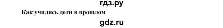 ГДЗ по окружающему миру 3 класс  Поглазова   часть 2 (страница) - 157, Решебник