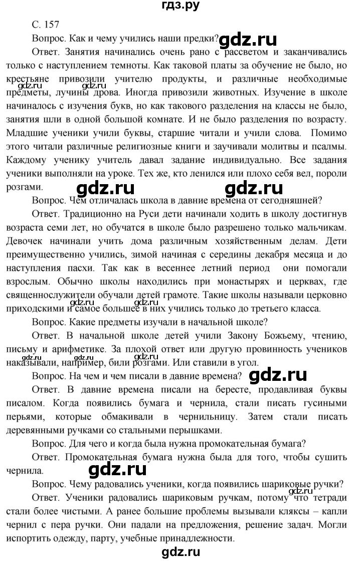 ГДЗ часть 2 (страница) 157 окружающий мир 3 класс Поглазова, Ворожейкина