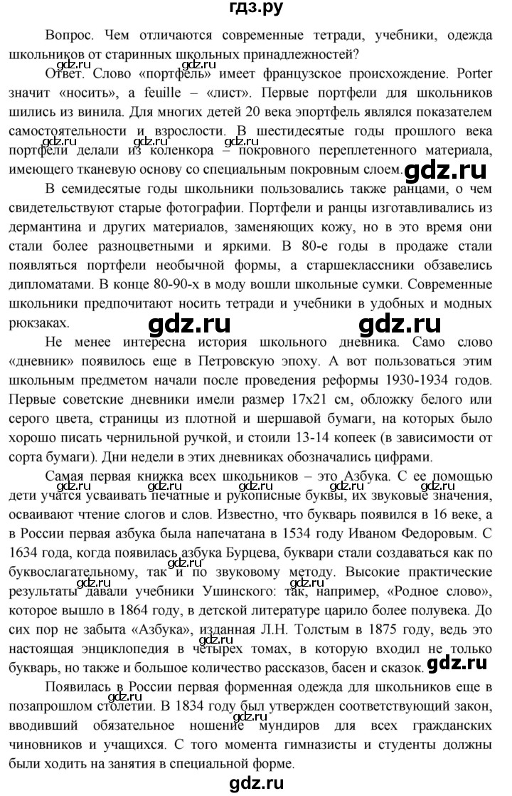 ГДЗ часть 2 (страница) 157 окружающий мир 3 класс Поглазова, Ворожейкина