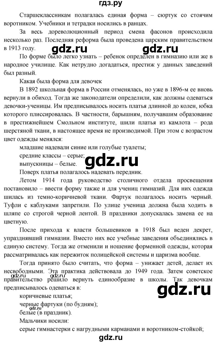 ГДЗ часть 2 (страница) 157 окружающий мир 3 класс Поглазова, Ворожейкина