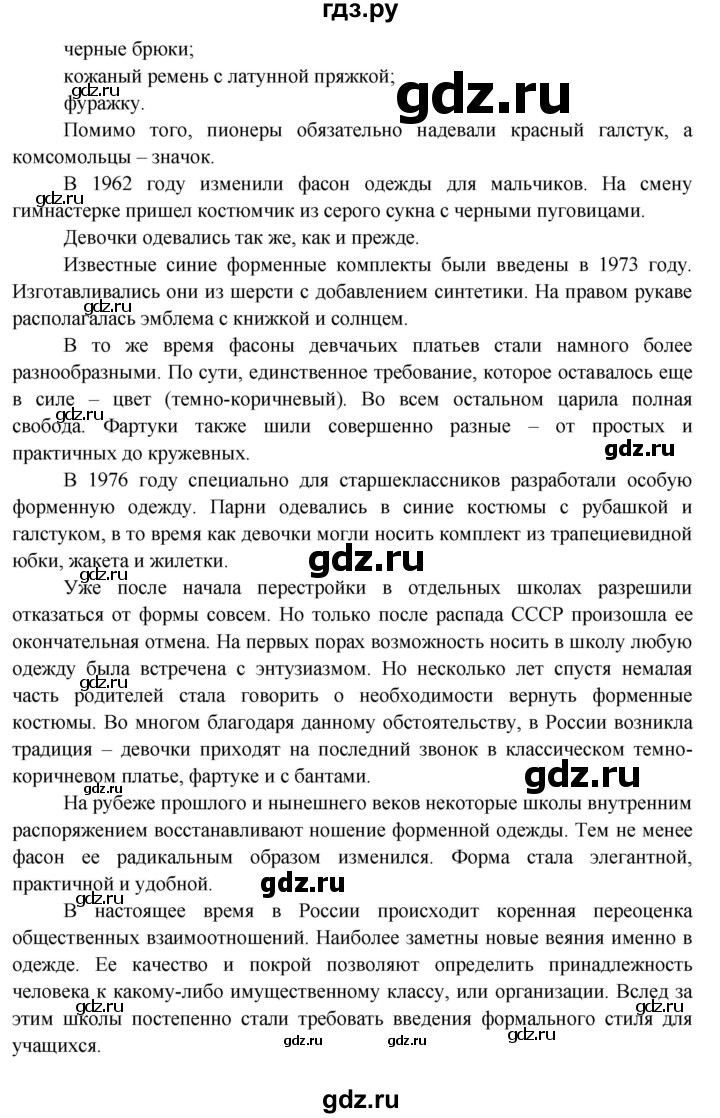 ГДЗ часть 2 (страница) 157 окружающий мир 3 класс Поглазова, Ворожейкина