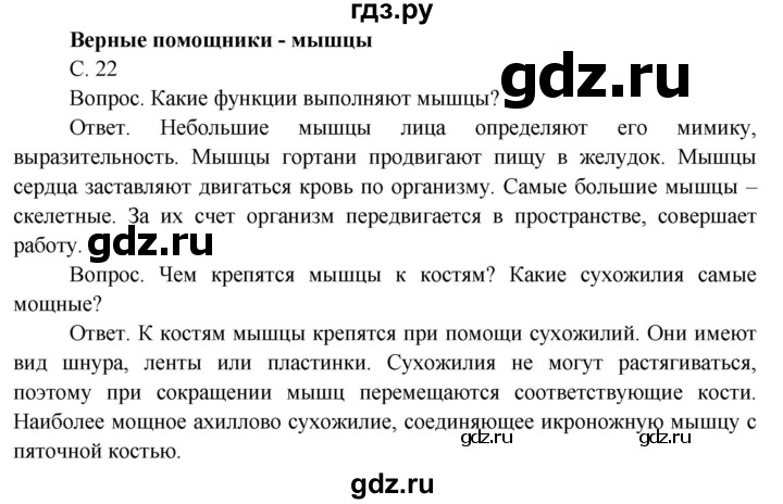 ГДЗ по окружающему миру 3 класс  Поглазова   часть 2 (страница) - 22, Решебник