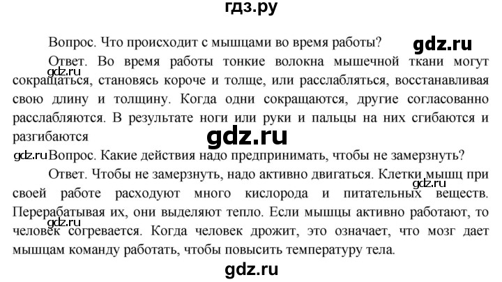 ГДЗ по окружающему миру 3 класс  Поглазова   часть 2 (страница) - 22, Решебник