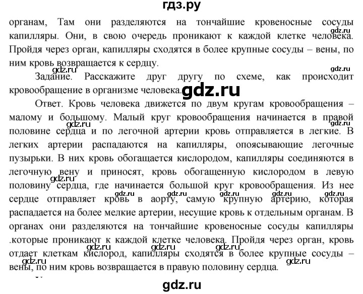 ГДЗ по окружающему миру 3 класс  Поглазова   часть 2 (страница) - 29, Решебник