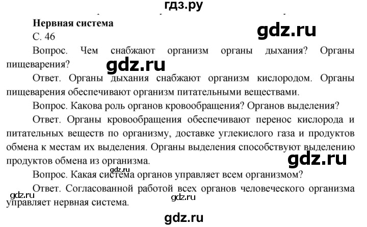 ГДЗ по окружающему миру 3 класс  Поглазова   часть 2 (страница) - 46, Решебник