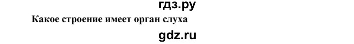 ГДЗ по окружающему миру 3 класс  Поглазова   часть 2 (страница) - 56, Решебник