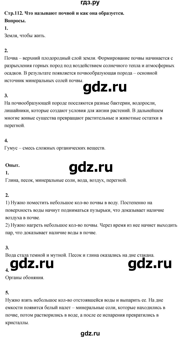 ГДЗ по окружающему миру 3 класс  Поглазова   часть 1. страница - 112, Решебник 2022