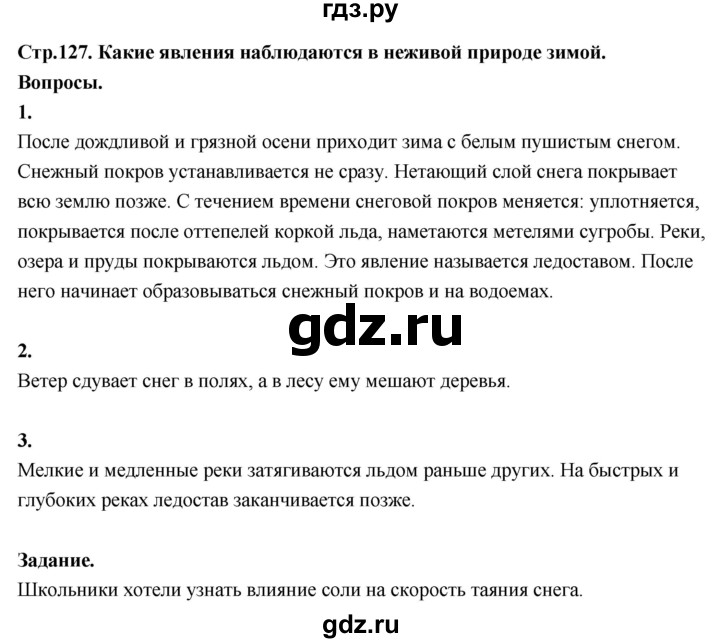 ГДЗ по окружающему миру 3 класс  Поглазова   часть 1. страница - 127, Решебник 2022