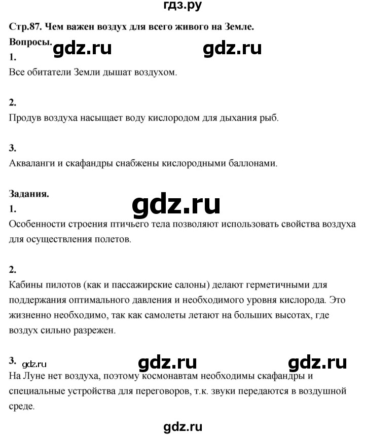 ГДЗ по окружающему миру 3 класс  Поглазова   часть 1. страница - 87, Решебник 2022