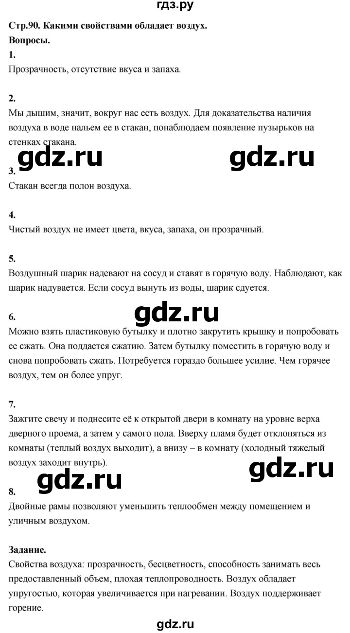 ГДЗ по окружающему миру 3 класс  Поглазова   часть 1. страница - 90, Решебник 2022