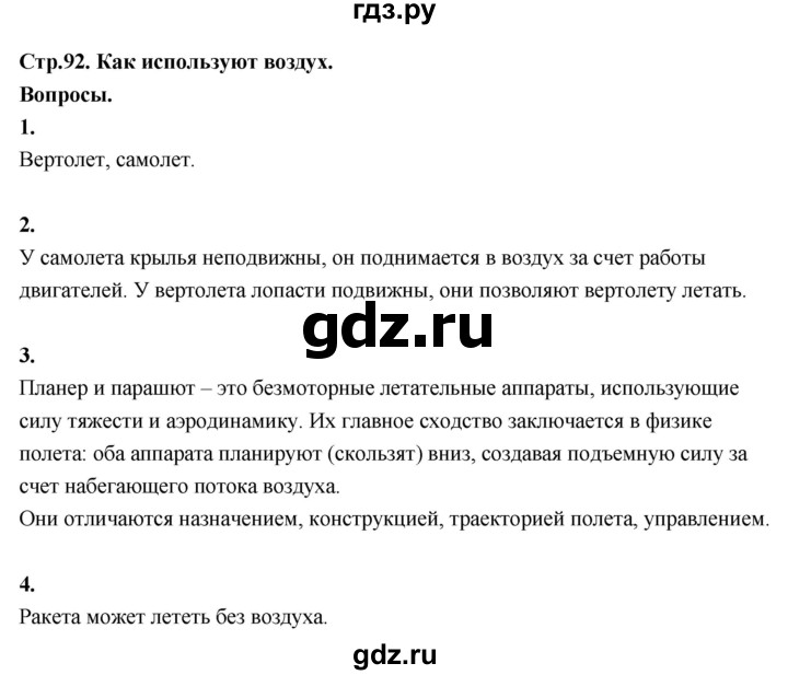 ГДЗ по окружающему миру 3 класс  Поглазова   часть 1. страница - 92, Решебник 2022