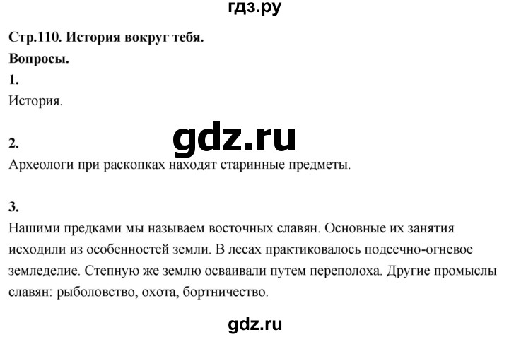 ГДЗ по окружающему миру 3 класс  Поглазова   часть 2. страница - 110, Решебник 2022