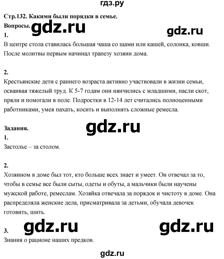 ГДЗ по окружающему миру 3 класс  Поглазова   часть 2. страница - 132, Решебник 2022