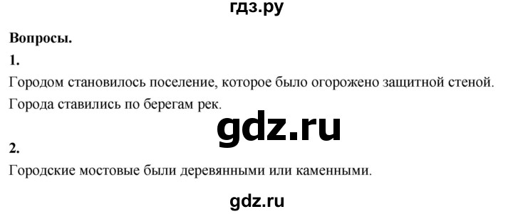 ГДЗ по окружающему миру 3 класс  Поглазова   часть 2. страница - 133, Решебник 2022