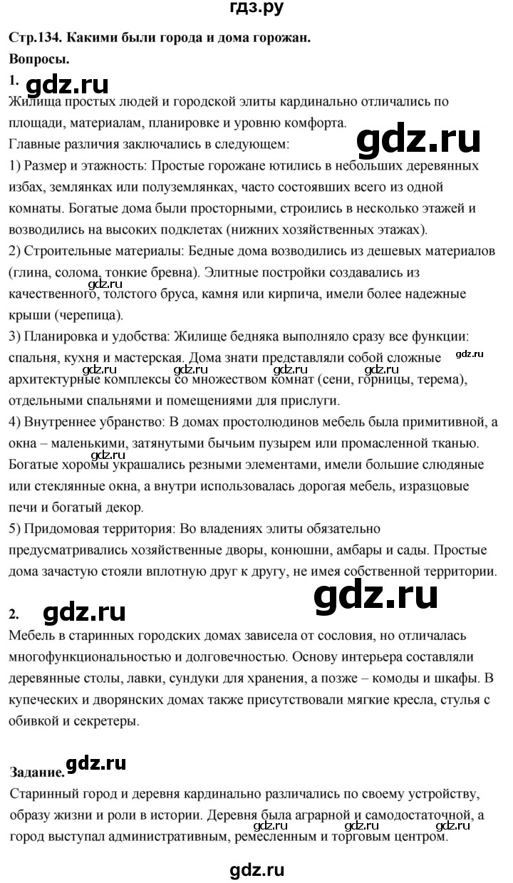 ГДЗ по окружающему миру 3 класс  Поглазова   часть 2. страница - 134, Решебник 2022
