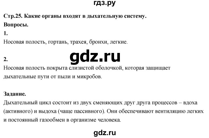ГДЗ по окружающему миру 3 класс  Поглазова   часть 2. страница - 25, Решебник 2022