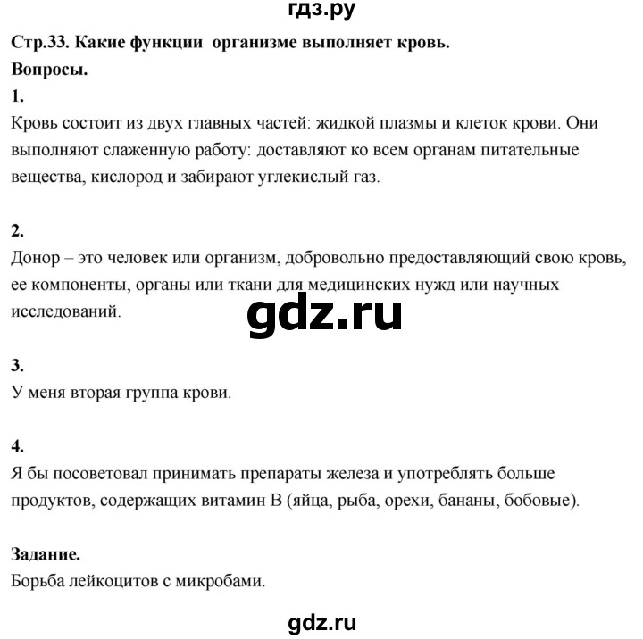 ГДЗ по окружающему миру 3 класс  Поглазова   часть 2. страница - 33, Решебник 2022
