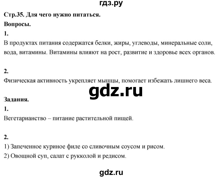 ГДЗ по окружающему миру 3 класс  Поглазова   часть 2. страница - 35, Решебник 2022