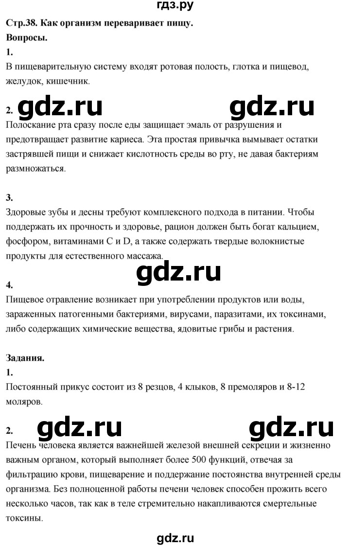 ГДЗ по окружающему миру 3 класс  Поглазова   часть 2. страница - 38, Решебник 2022