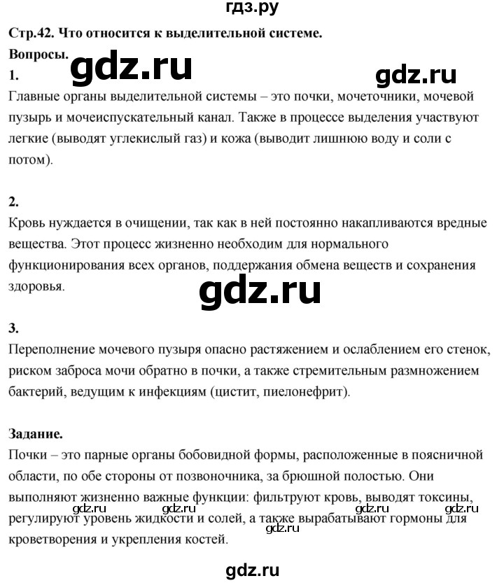 ГДЗ по окружающему миру 3 класс  Поглазова   часть 2. страница - 42, Решебник 2022