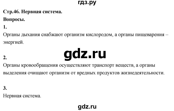 ГДЗ по окружающему миру 3 класс  Поглазова   часть 2. страница - 46, Решебник 2022
