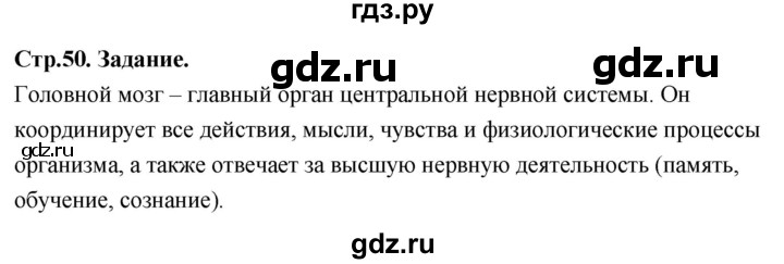 ГДЗ по окружающему миру 3 класс  Поглазова   часть 2. страница - 50, Решебник 2022