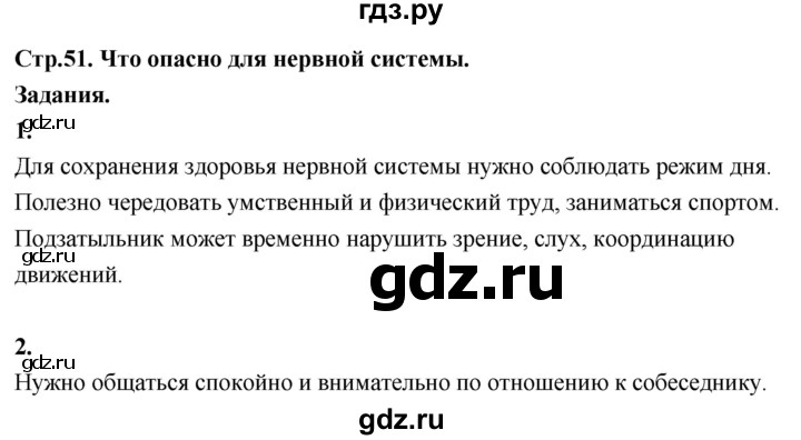 ГДЗ по окружающему миру 3 класс  Поглазова   часть 2. страница - 51, Решебник 2022