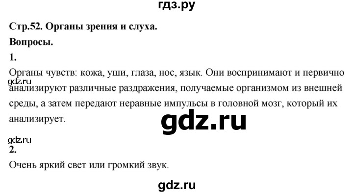 ГДЗ по окружающему миру 3 класс  Поглазова   часть 2. страница - 52, Решебник 2022