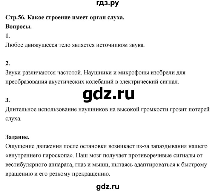 ГДЗ по окружающему миру 3 класс  Поглазова   часть 2. страница - 56, Решебник 2022
