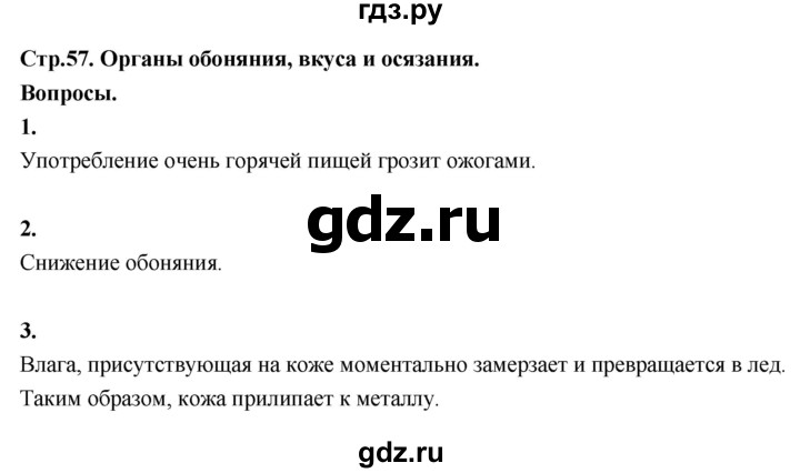 ГДЗ по окружающему миру 3 класс  Поглазова   часть 2. страница - 57, Решебник 2022