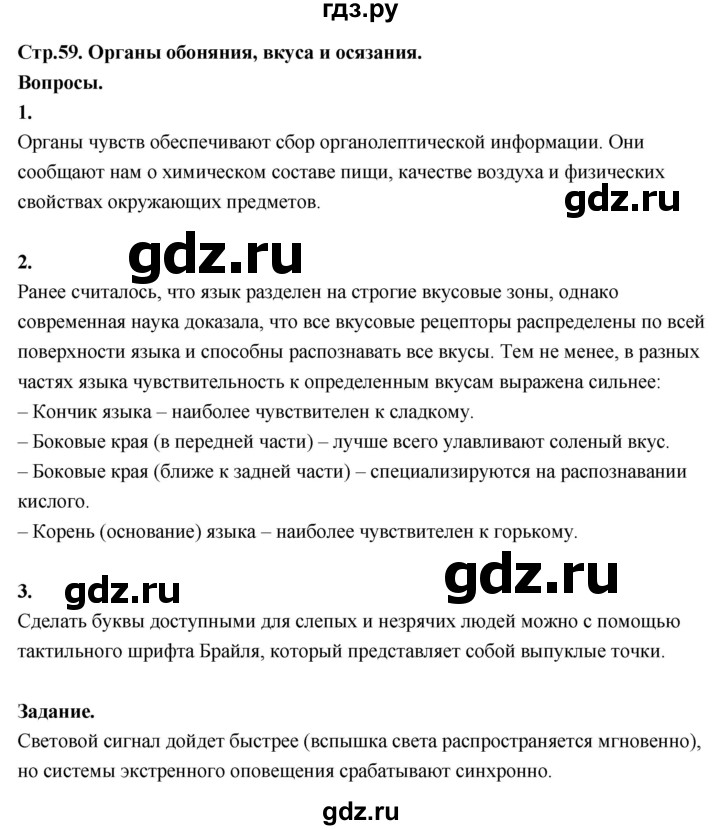 ГДЗ по окружающему миру 3 класс  Поглазова   часть 2. страница - 59, Решебник 2022