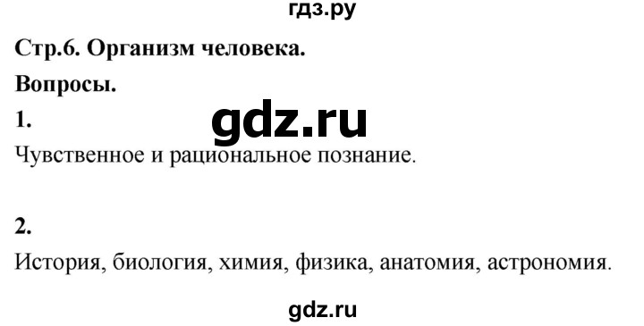 ГДЗ по окружающему миру 3 класс  Поглазова   часть 2. страница - 6, Решебник 2022