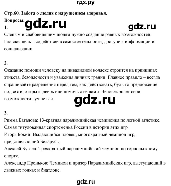 ГДЗ по окружающему миру 3 класс  Поглазова   часть 2. страница - 60, Решебник 2022