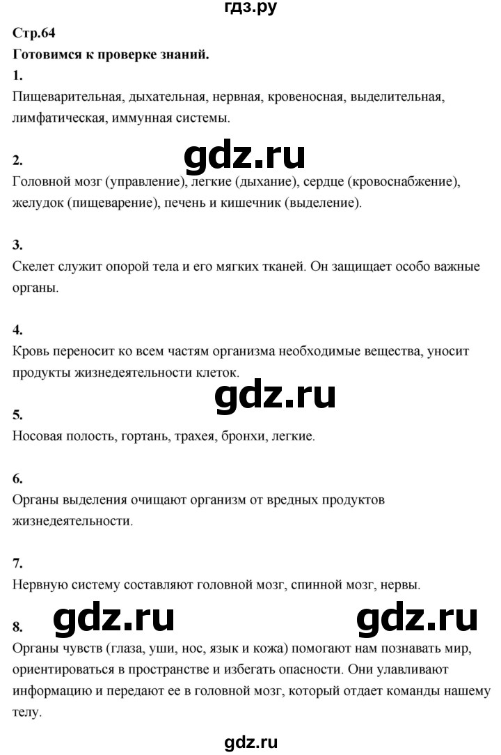 ГДЗ по окружающему миру 3 класс  Поглазова   часть 2. страница - 64, Решебник 2022