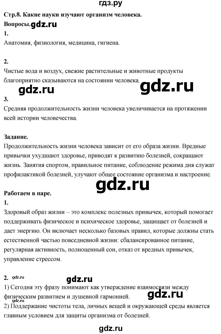 ГДЗ по окружающему миру 3 класс  Поглазова   часть 2. страница - 8, Решебник 2022