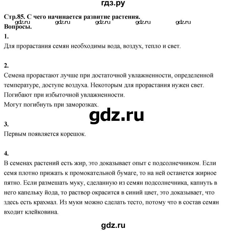 ГДЗ по окружающему миру 3 класс  Поглазова   часть 2. страница - 85, Решебник 2022