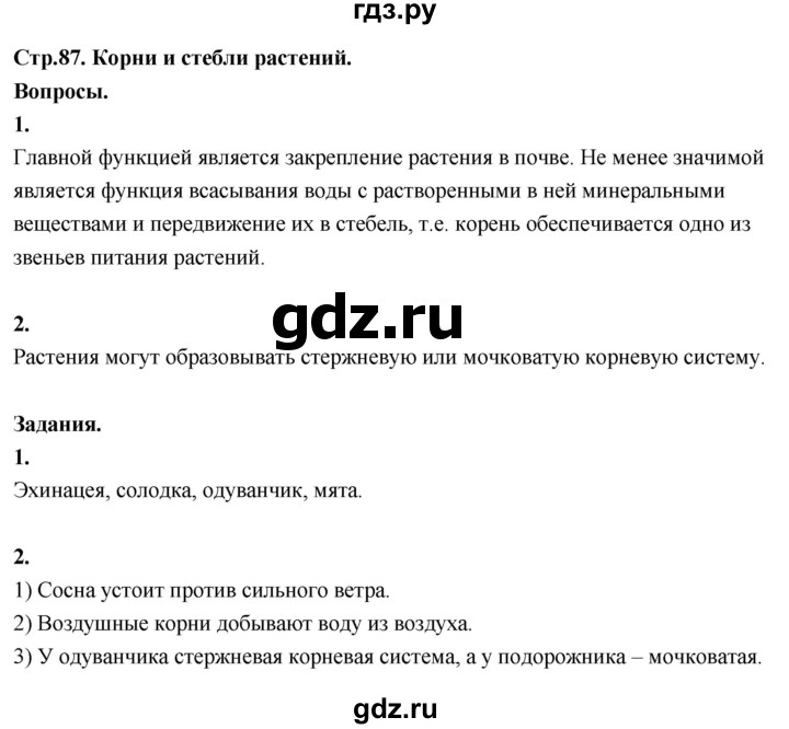 ГДЗ по окружающему миру 3 класс  Поглазова   часть 2. страница - 87, Решебник 2022