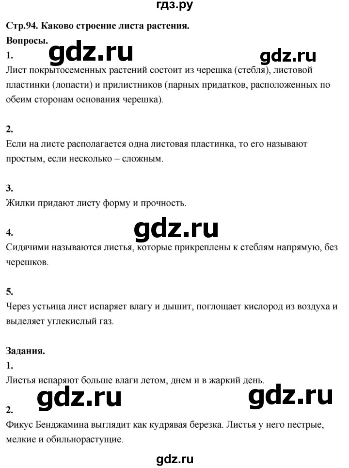 ГДЗ по окружающему миру 3 класс  Поглазова   часть 2. страница - 94, Решебник 2022