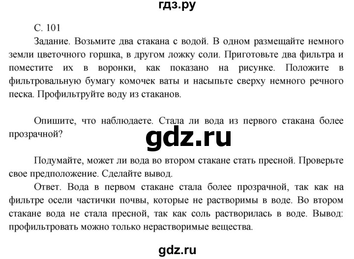 ГДЗ по окружающему миру 3 класс  Поглазова   часть 1. страница - 101, Решебник 2014