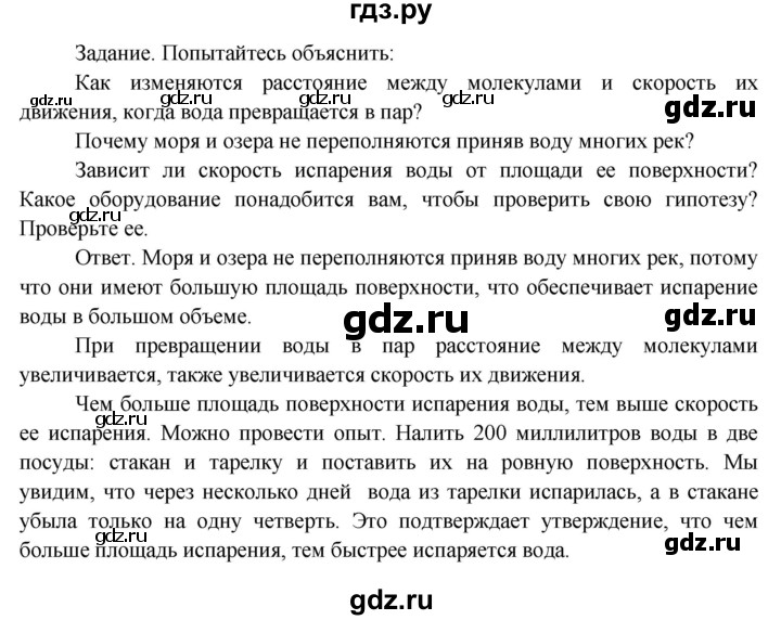 ГДЗ по окружающему миру 3 класс  Поглазова   часть 1. страница - 103, Решебник 2014